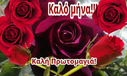 πρωτομαγιά