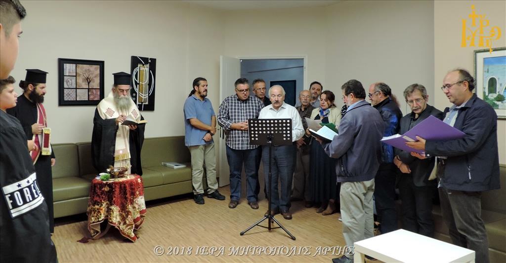 Αγιασμός στη Σχολή Βυζαντινής Μουσικής της Μητροπόλεως Άρτης 