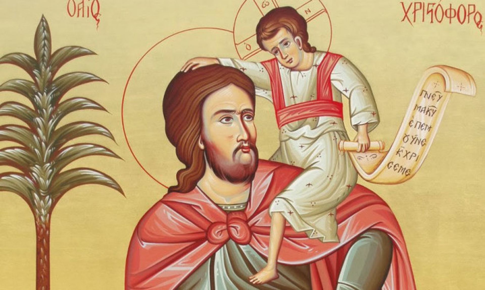 Άγιος Χριστόφορος: Μεγάλη γιορτή της Ορθοδοξίας σήμερα 9 Μαΐου ...