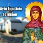 Αγία Εμμελεία 30 Μαΐου