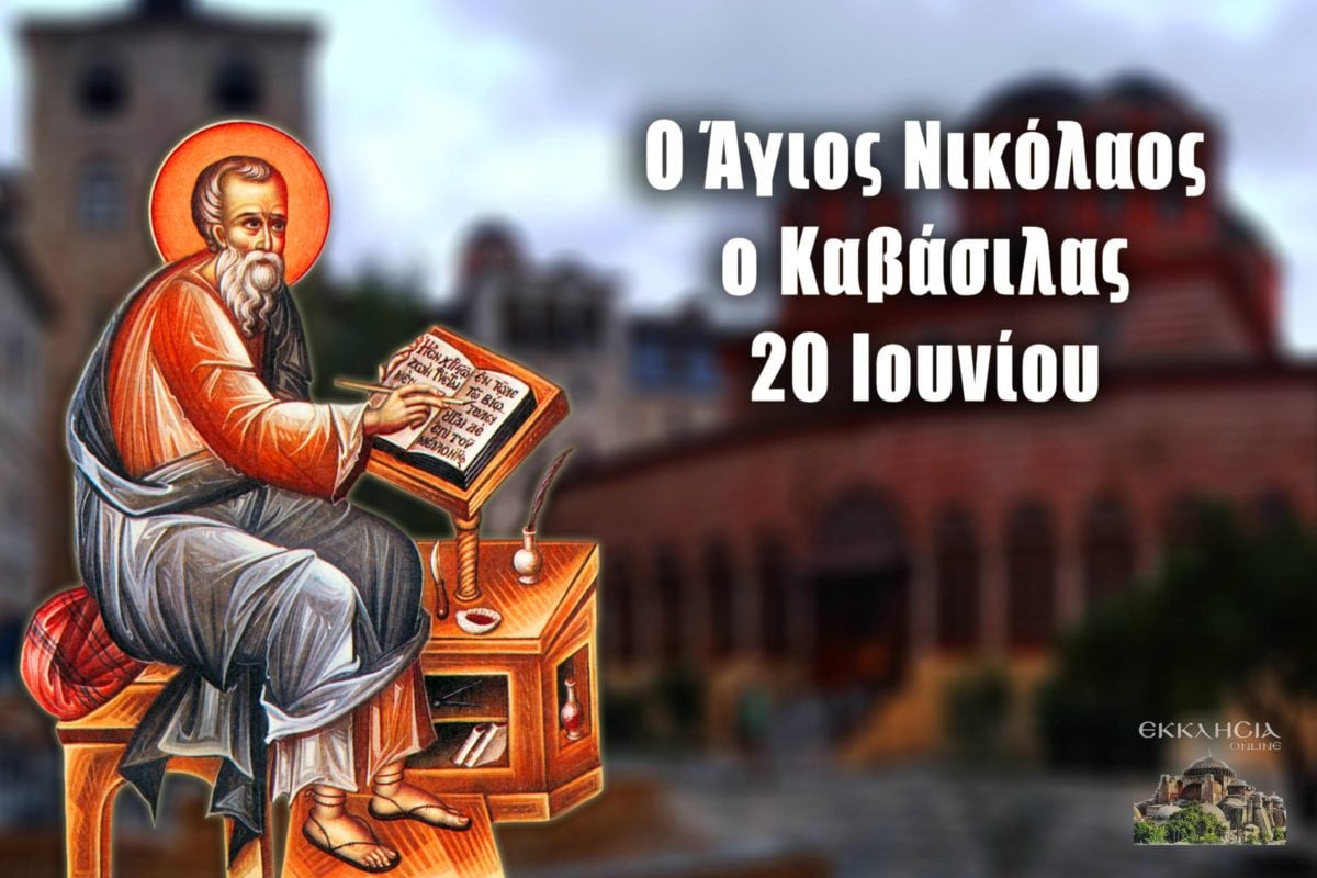 https://www.ekklisiaonline.gr/wp-content/uploads/2020/06/ag-nikolaos-karavasilas-20-jun-1200x800.jpg