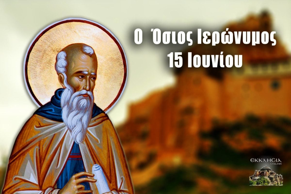 https://www.ekklisiaonline.gr/wp-content/uploads/2020/06/os-ieronymos-15-jun-1200x800.jpg