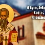Άγιος Ανδρέας Κρήτης 4 Ιουλίου