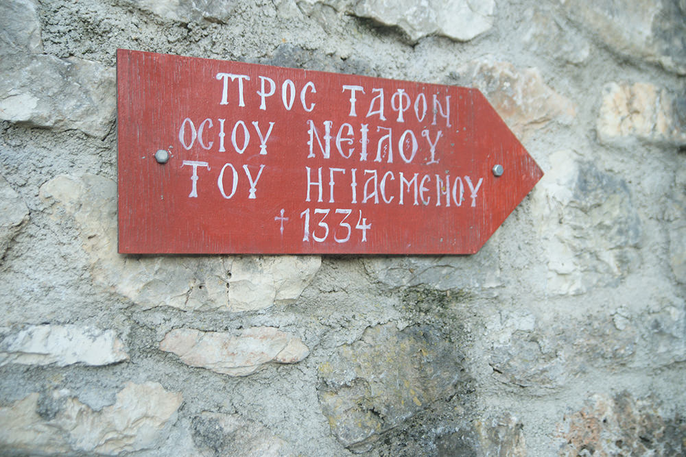 τάφος του Οσίου Νείλου στη Θεσπρωτία