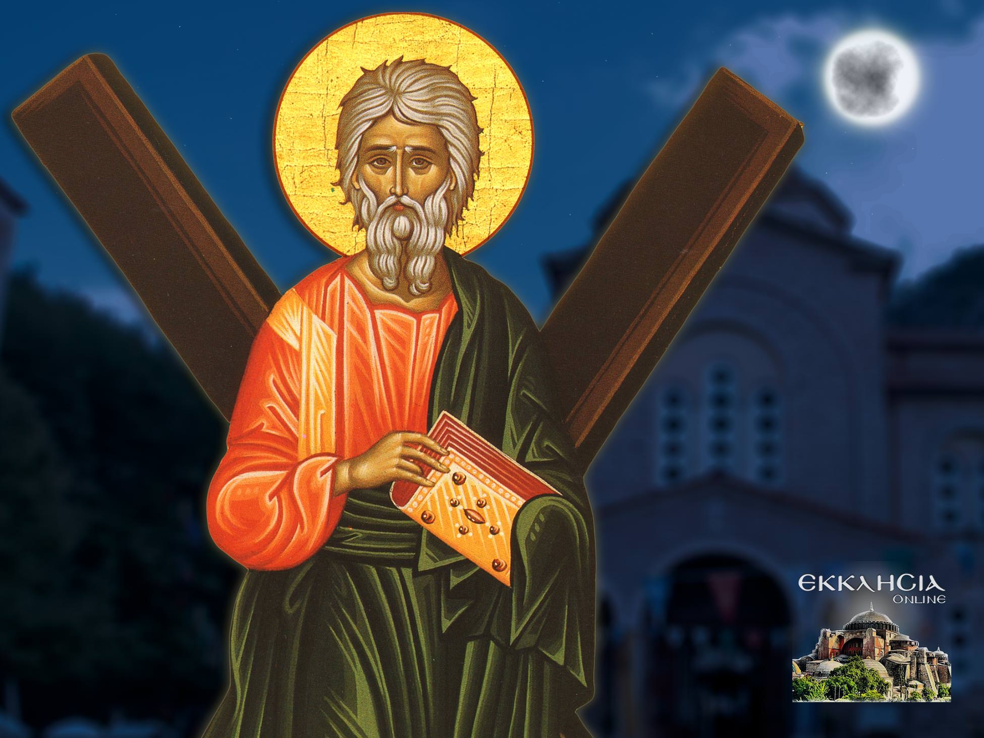 Άγιος Ανδρέας ο Απόστολος ο Πρωτόκλητος και Πολιούχος Πατρών 30 Νοεμβρίου