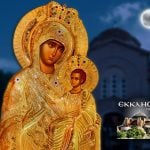 Παναγία Πορταΐτισσα