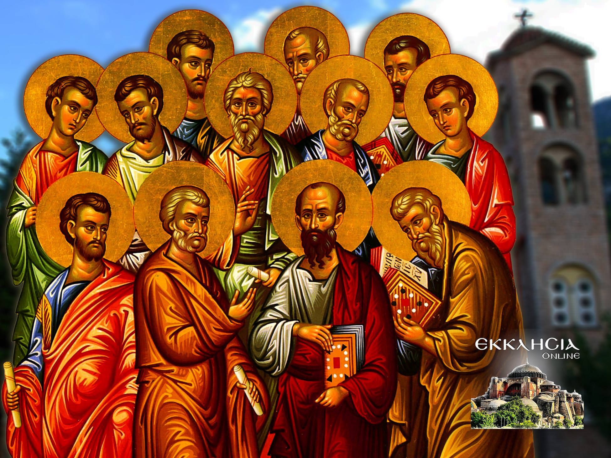 Άγιοι 12 Απόστολοι