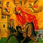 Αγία Μαρίνα η Μεγαλομάρτυς 17 Ιουλίου