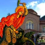 Αγία Μαρίνα η Μεγαλομάρτυς 17 Ιουλίου
