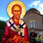 Άγιος Νικόλαος o Αρχιεπίσκοπος Μύρων της Λυκίας και Θαυματουργός 6 Δεκεμβρίου