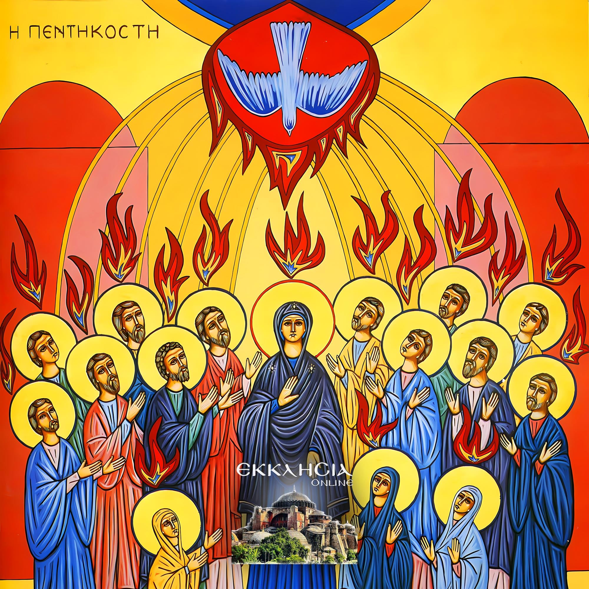 Κυριακή Πεντηκοστής