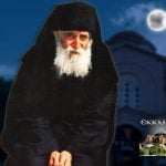Άγιος Παΐσιος ο Αγιορείτης 12 Iουλίου
