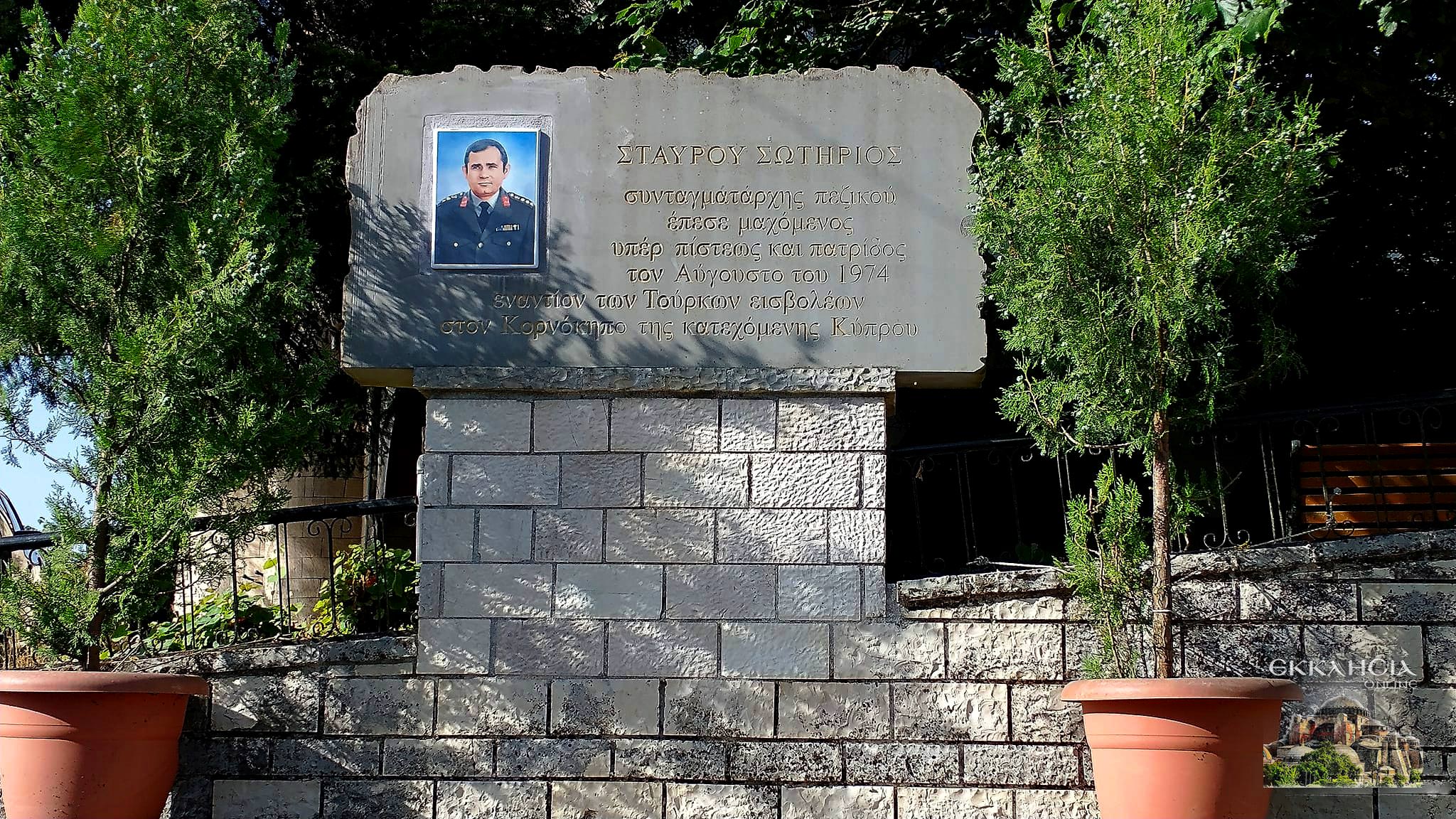 Τιμήθηκε στο χωριό του η μνήμη ήρωα συνταγματάρχη που έπεσε στην Κύπρο το 1974