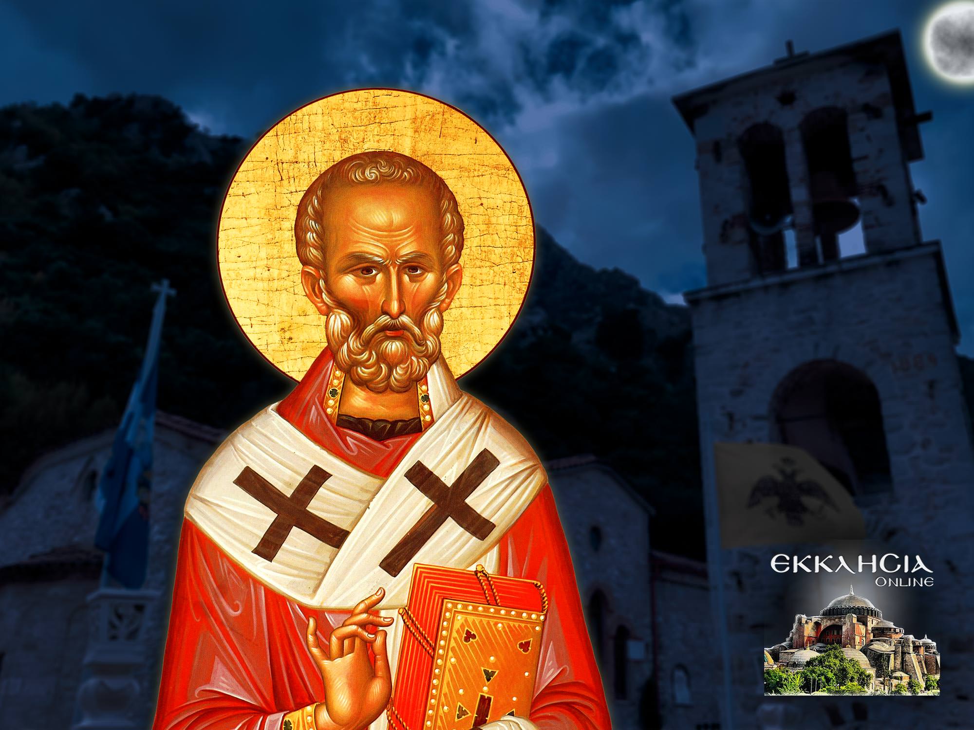 Άγιος Νικόλαος Αρχιεπίσκοπος Μύρων της Λυκίας και Θαυματουργός 6 Δεκεμβρίου