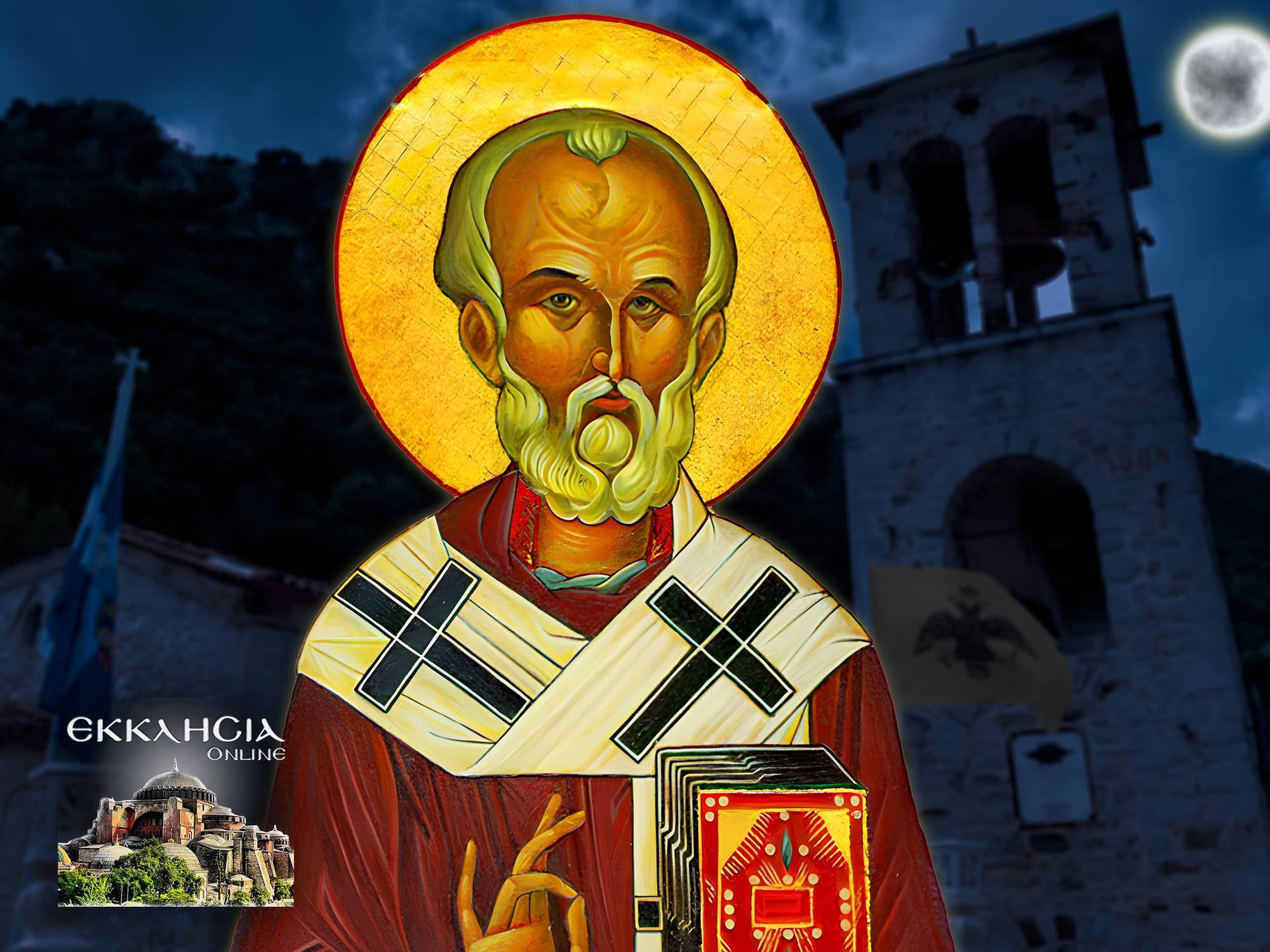Άγιος Νικόλαος Αρχιεπίσκοπος Μύρων της Λυκίας Θαυματουργός 6 Δεκεμβρίου