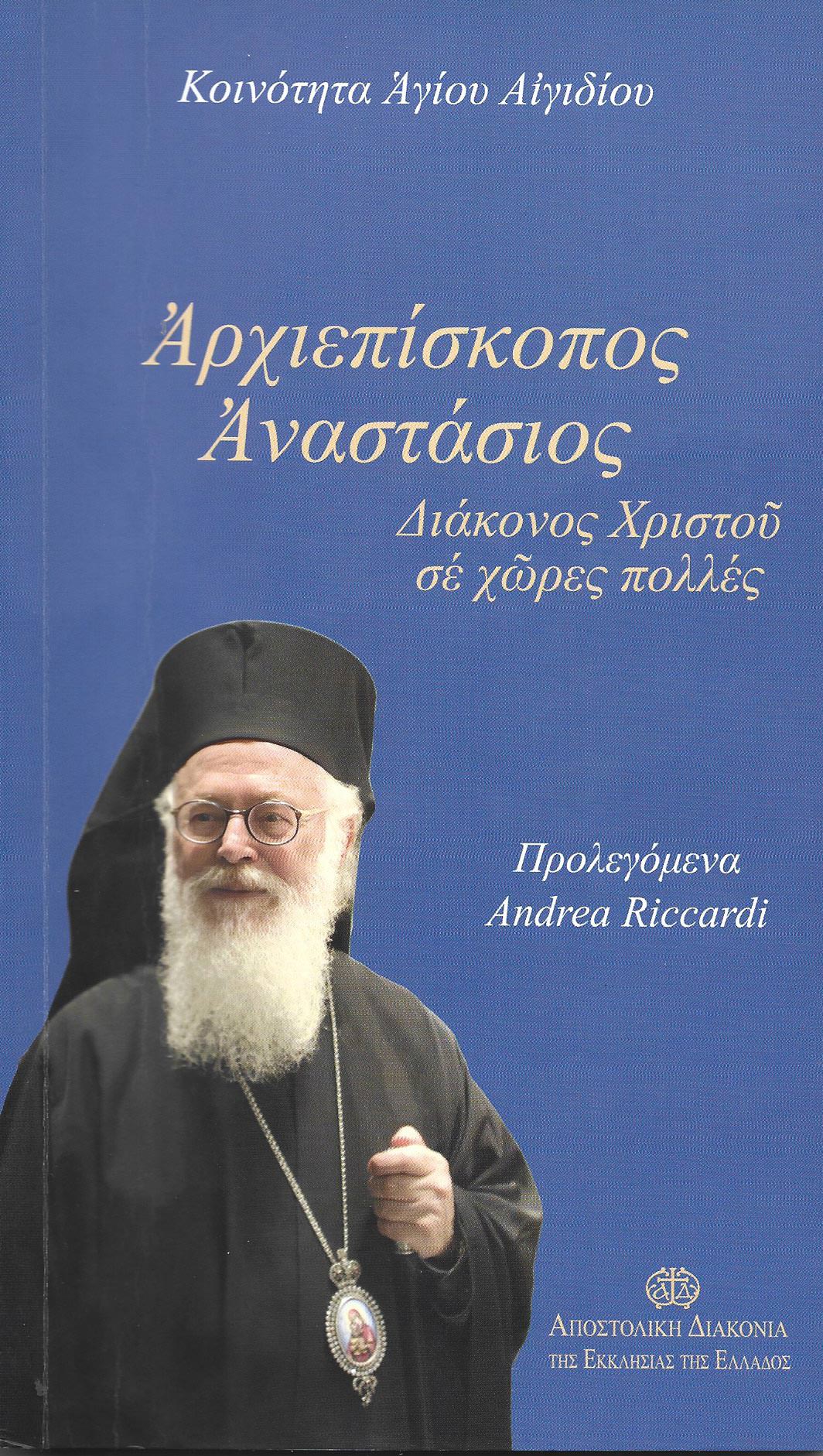 Αλβανίας Αναστάσιος Βιβλίο