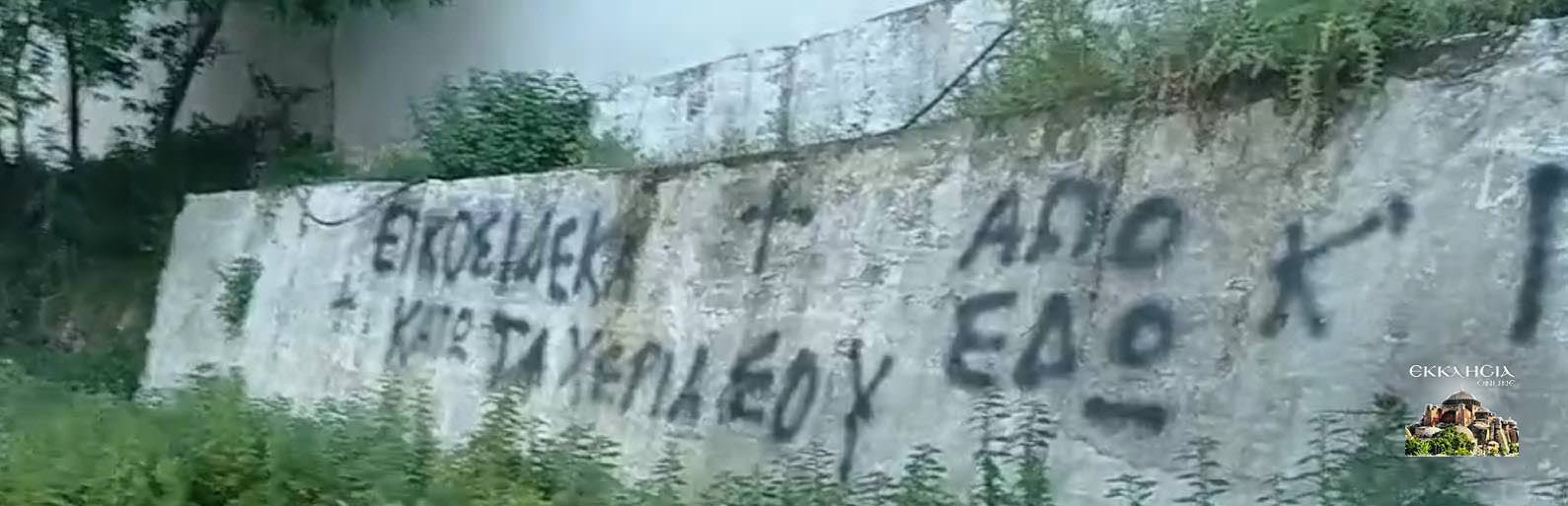 Λουπασάκης συνθήματα Κρήτη