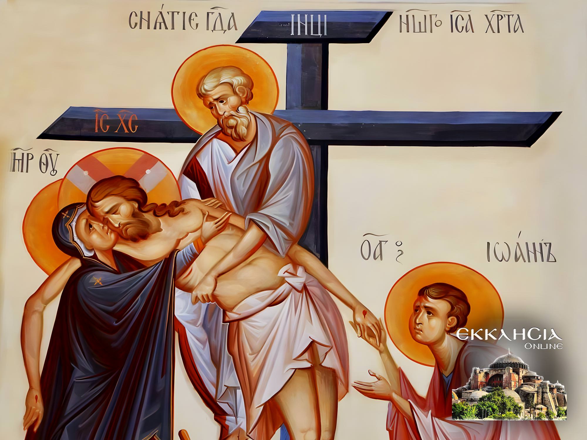 Αποκαθήλωση του Ιησού