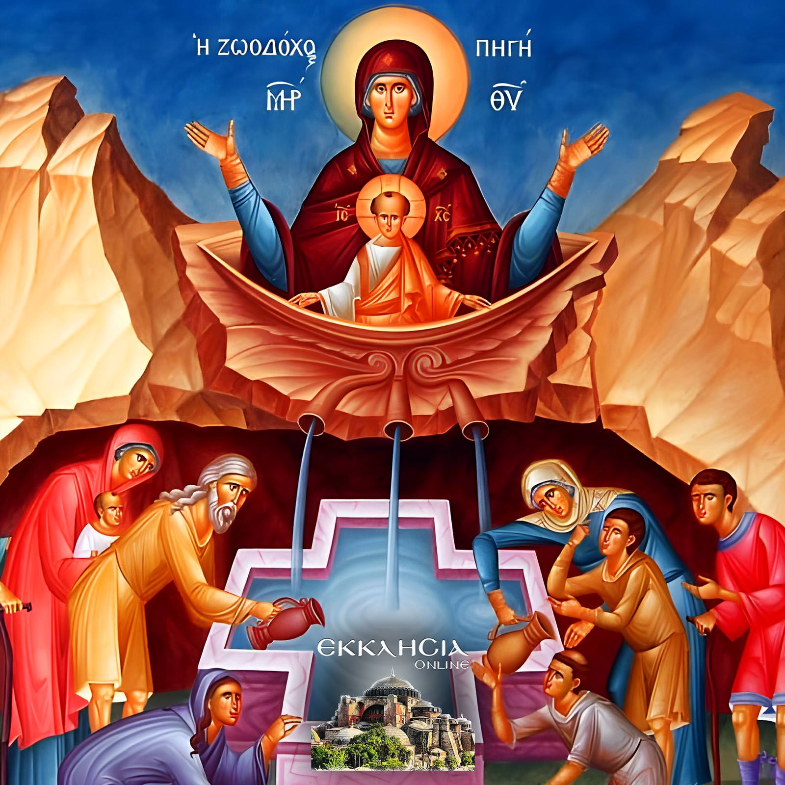 Ζωοδόχος Πηγή Παρασκευή της Διακαινησίμου