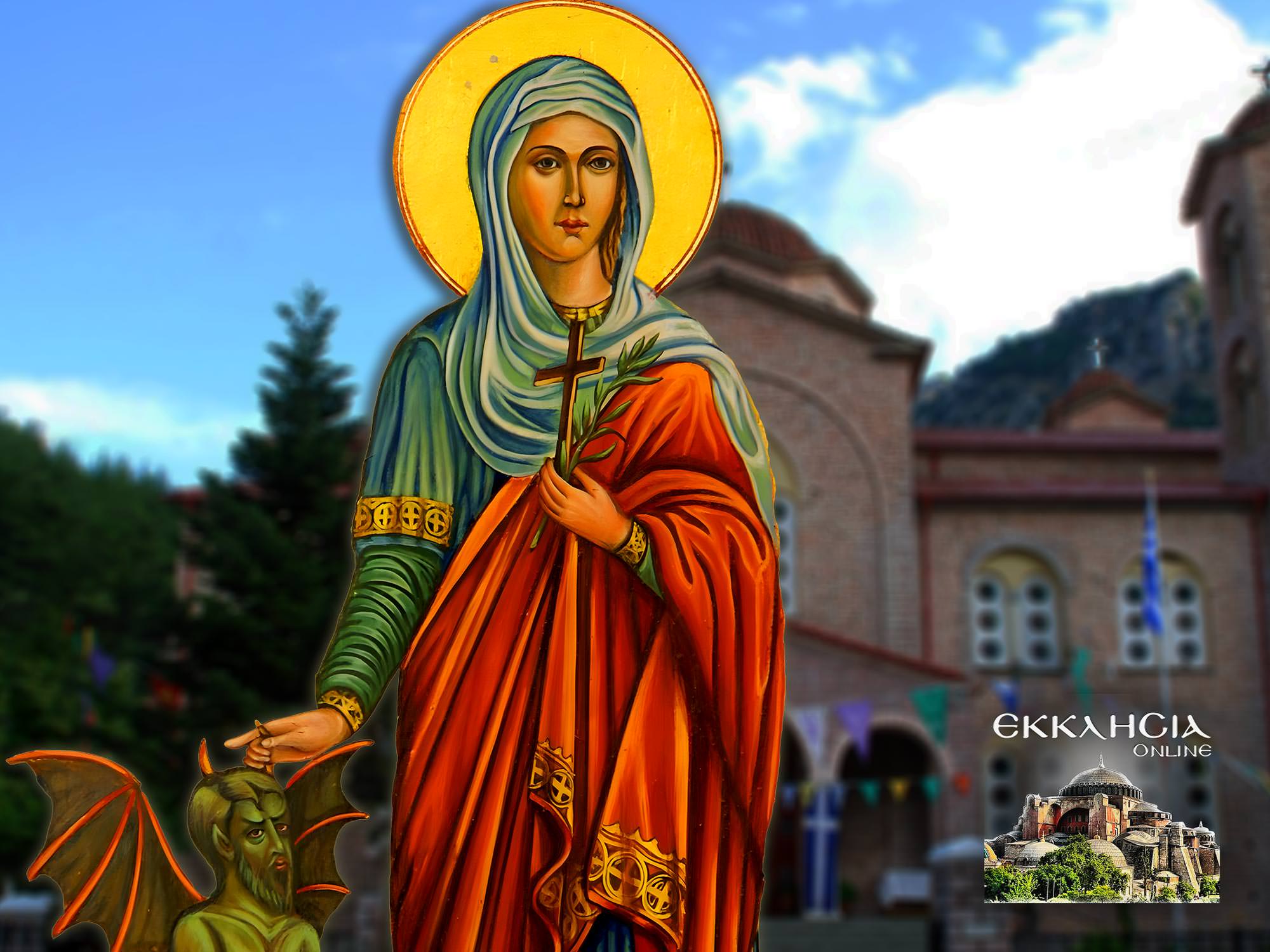 Αγία Μαρίνα Μεγαλομάρτυς 17 Ιουλίου