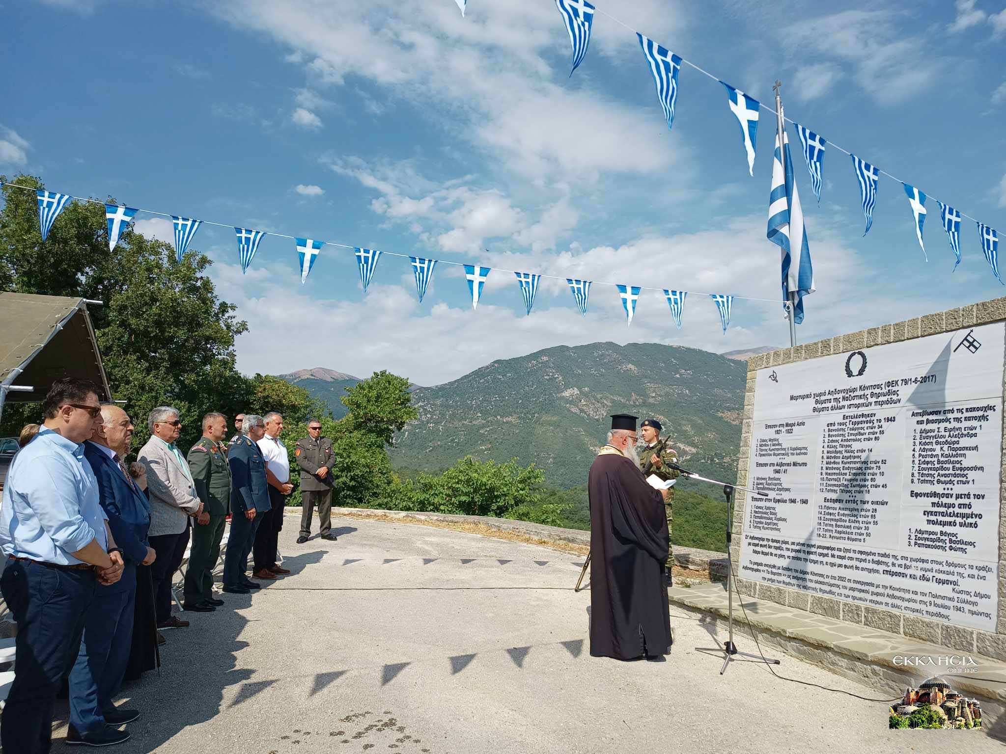 Μνήμη των θυμάτων της ναζιστικής θηριωδίας στο μαρτυρικό χωριό Αηδονοχώρι