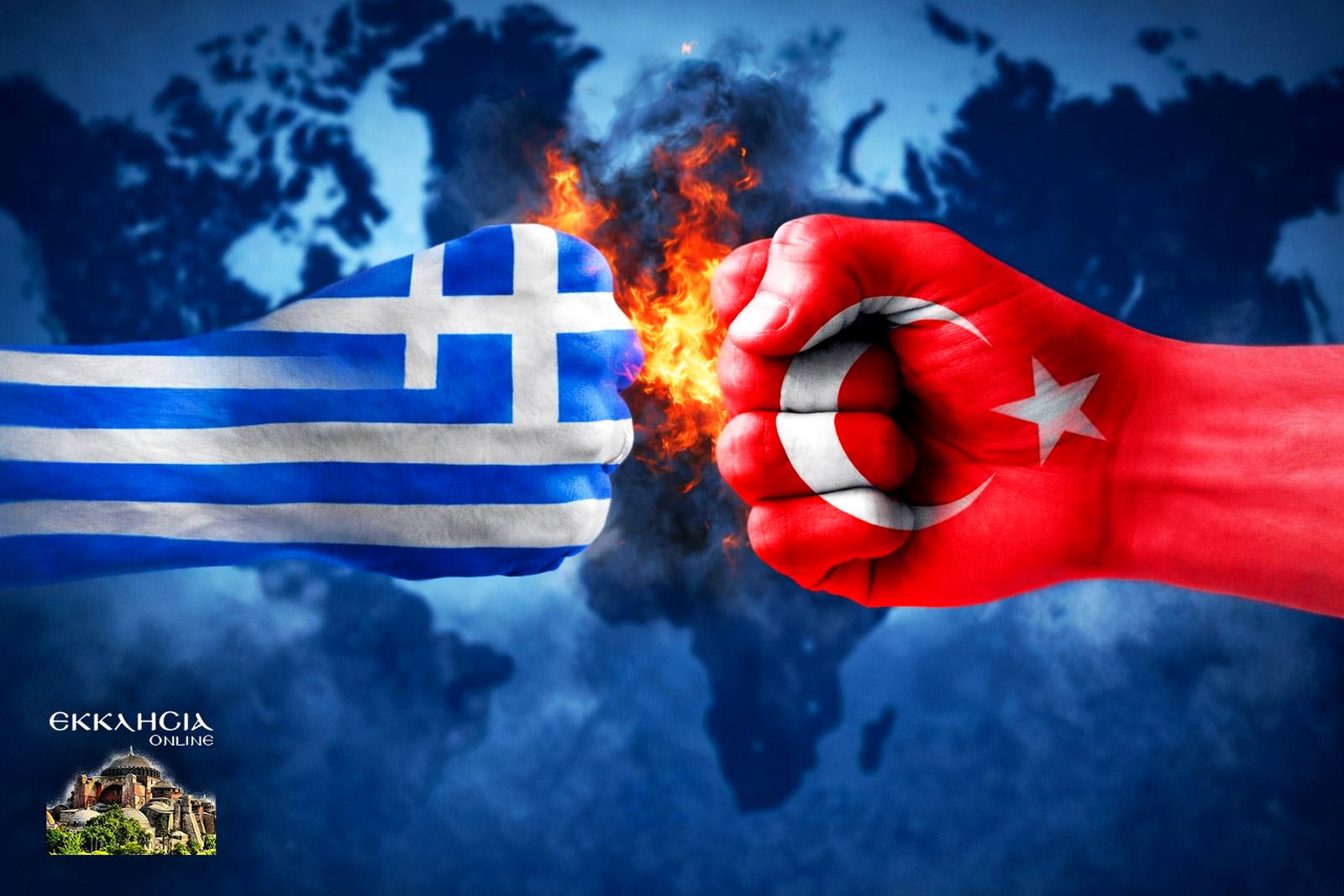 Ελλάδα Τουρκία