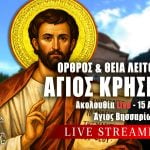 Όρθρος Θεία Λειτουργία Αγίου Κρήσκη Τετάρτη του Πάσχα Live 15 Απριλίου 2026 Ζωντανά