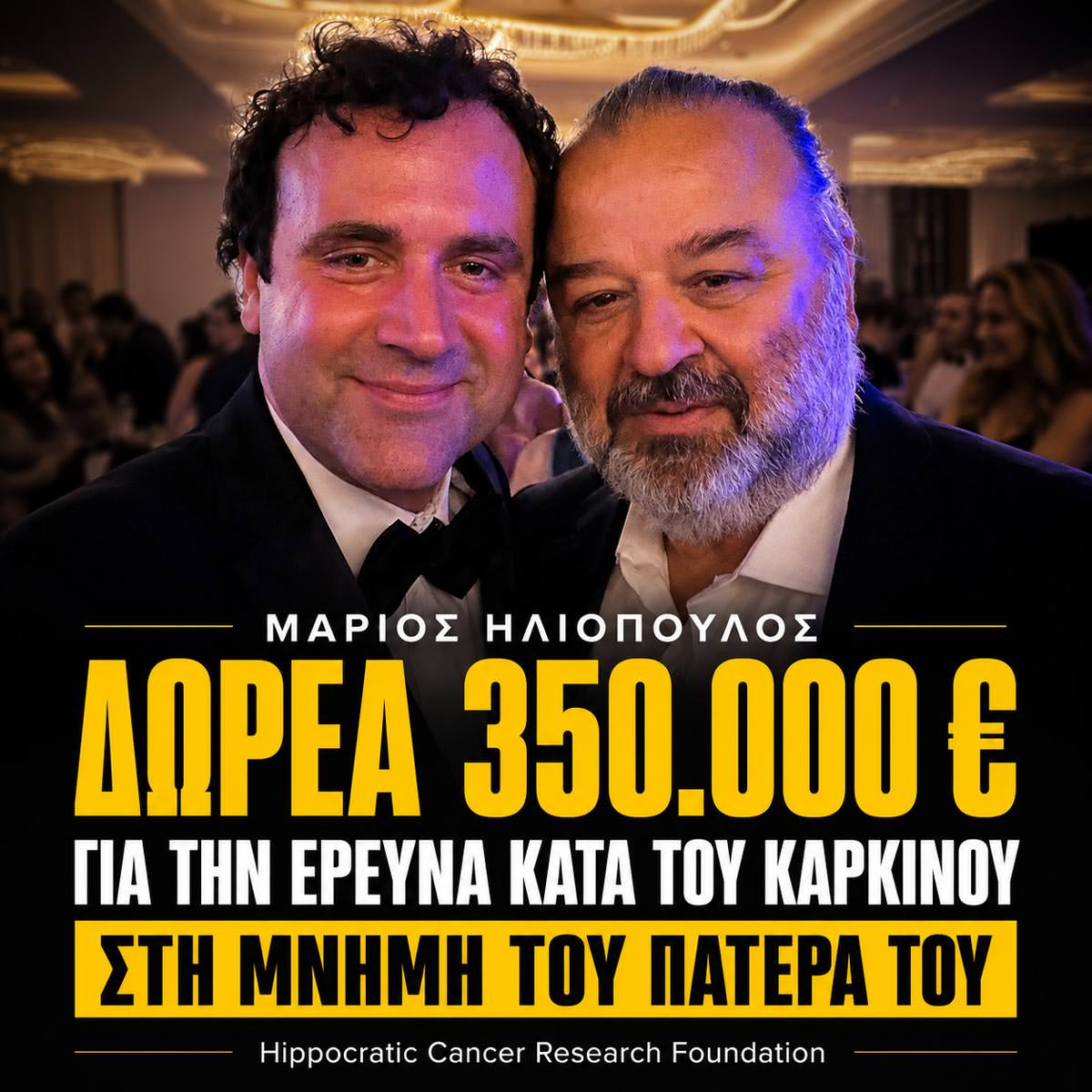 Ηλιόπουλος Δωρεά