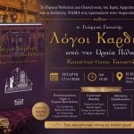 Λόγοι καρδιάς