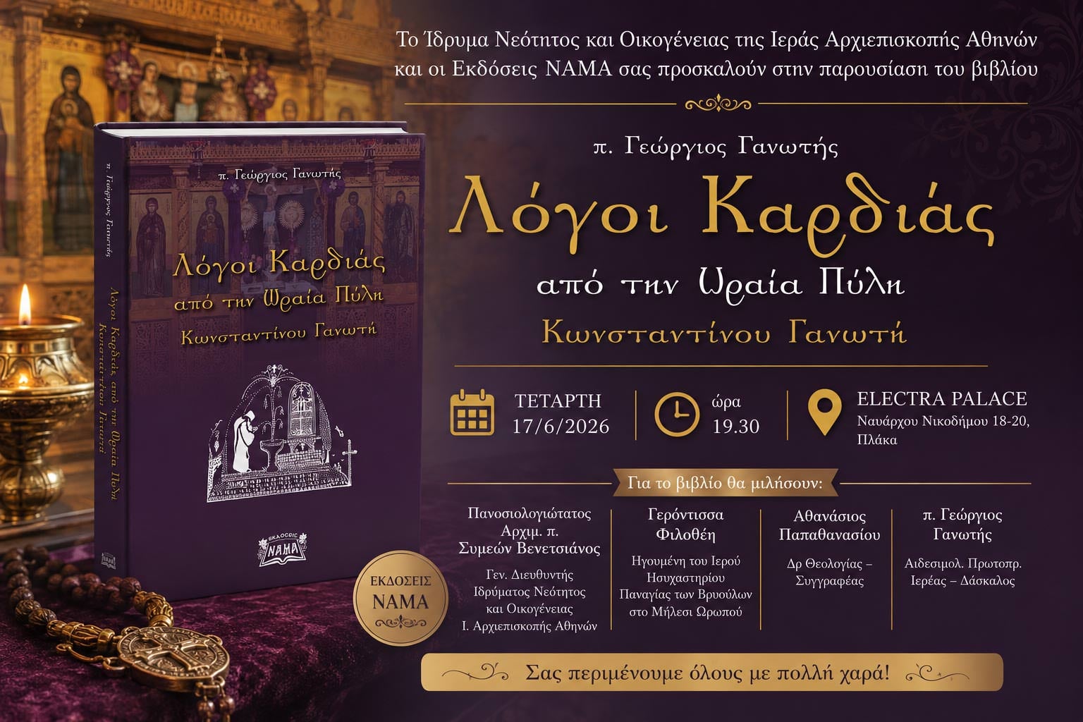 Λόγοι καρδιάς