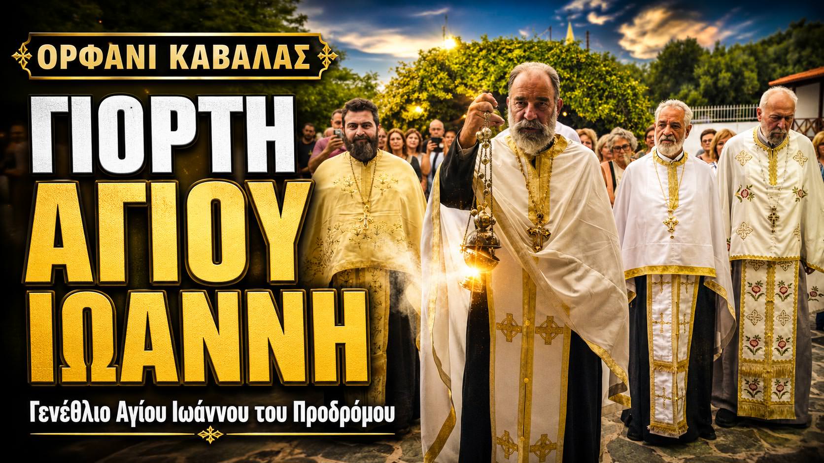 Τιμίου Προδρόμου στο Ορφάνι Καβάλας