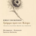 βιβλίο «Γράμμα προς τον Κόσμο — Τριάντα Σταγόνες Φωτός και Σκότους»