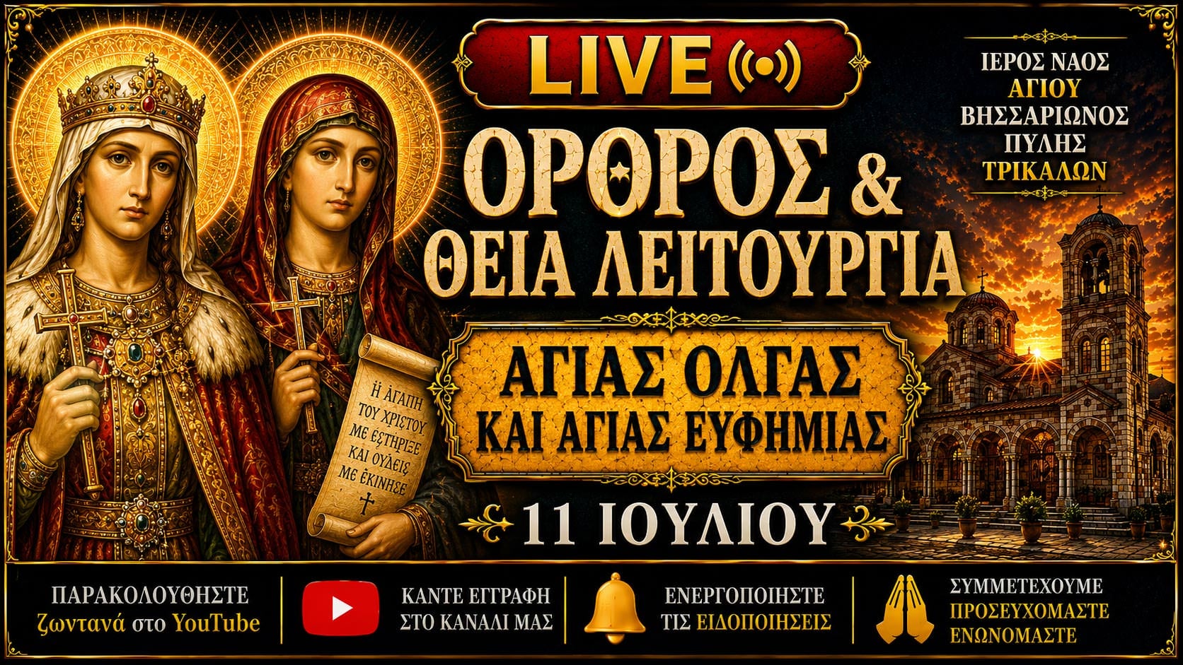 Όρθρος Θεία Λειτουργία Αγίας Όλγας και Αγίας Ευφημίας Live 11 Ιουλίου 2026 Ζωντανά