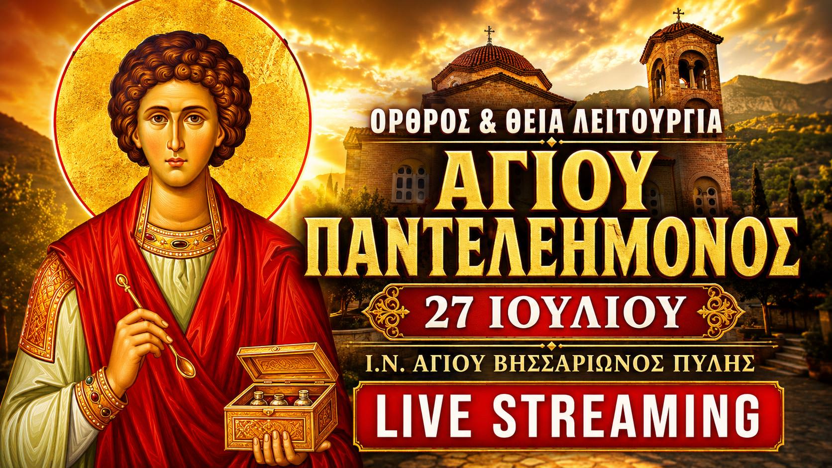 Όρθρος Θεία Λειτουργία Αγίου Παντελεήμονα Live 27 Ιουλίου 2026 Ζωντανά