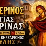 Εσπερινός Αγίας Μαρίνας Live 16 Ιουλίου 2026 Ζωντανά