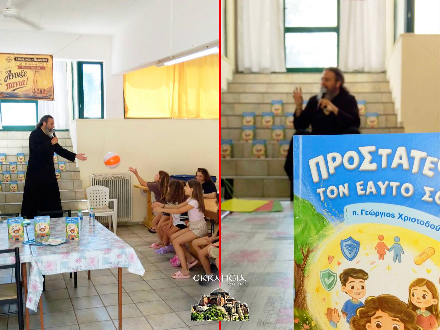 βιβλίο Προστάτεψε τον εαυτό σου Αθως παιδικά
